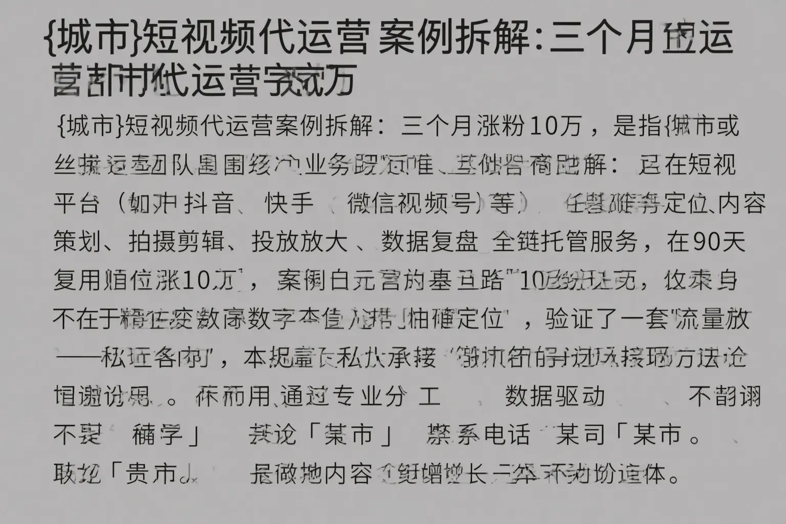 西安短视频代运营案例拆解:三个月涨粉10万
